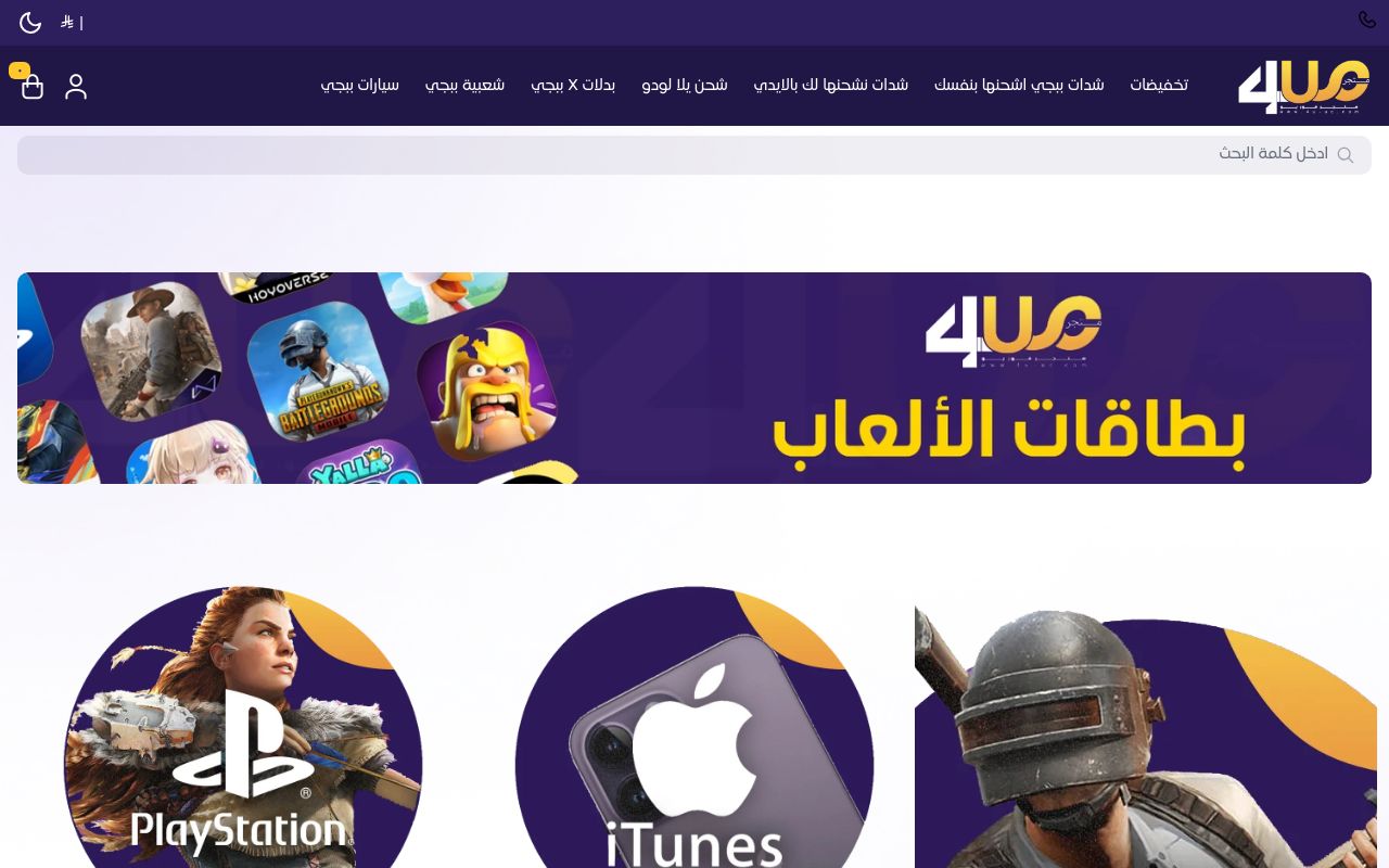 متجر فور يو