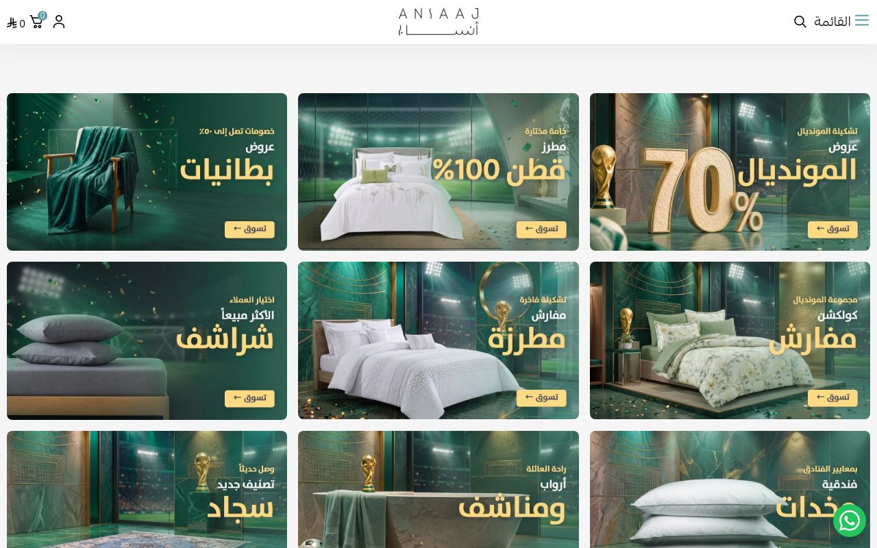 أنساج | Ansaaj