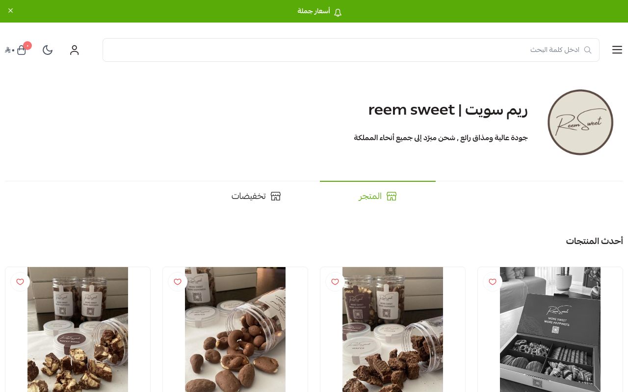 ريم سويت | reem sweet