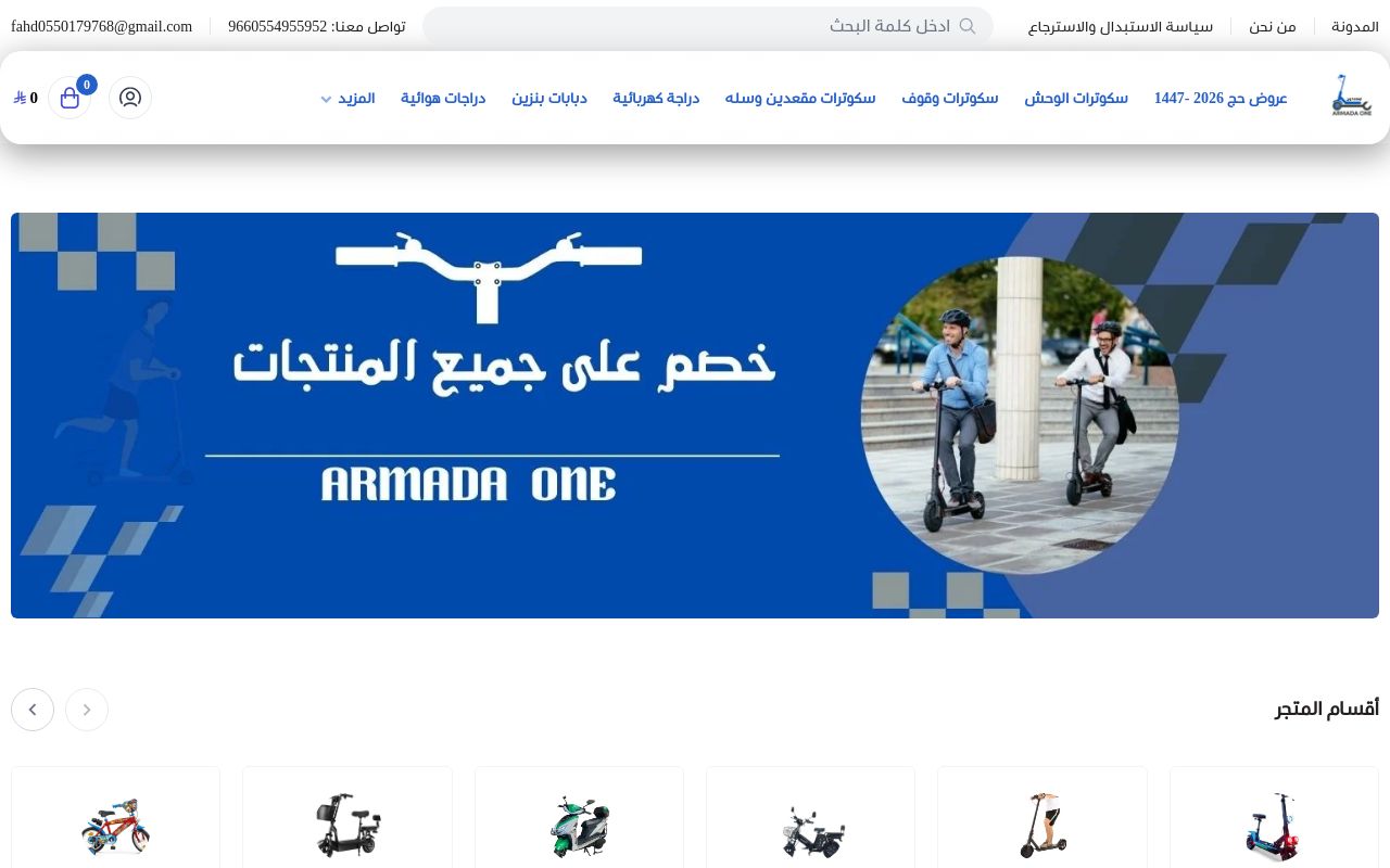 ارمادا ون _ ARMADA ONE