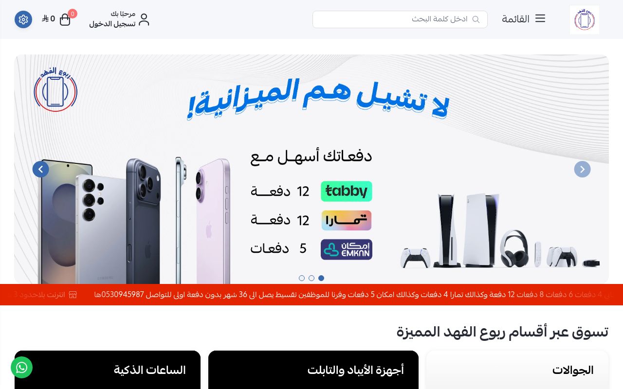ربوع الفهد للإتصالات