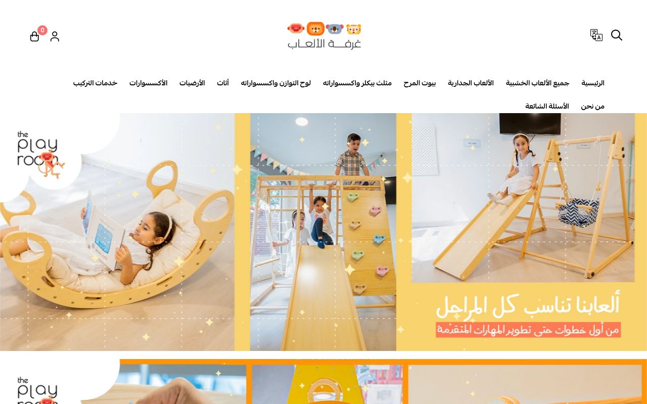 غرفة الألعاب