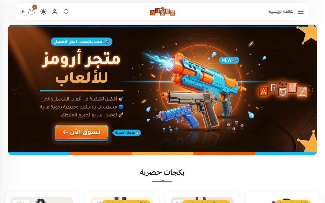 متجر ارومز للالعاب