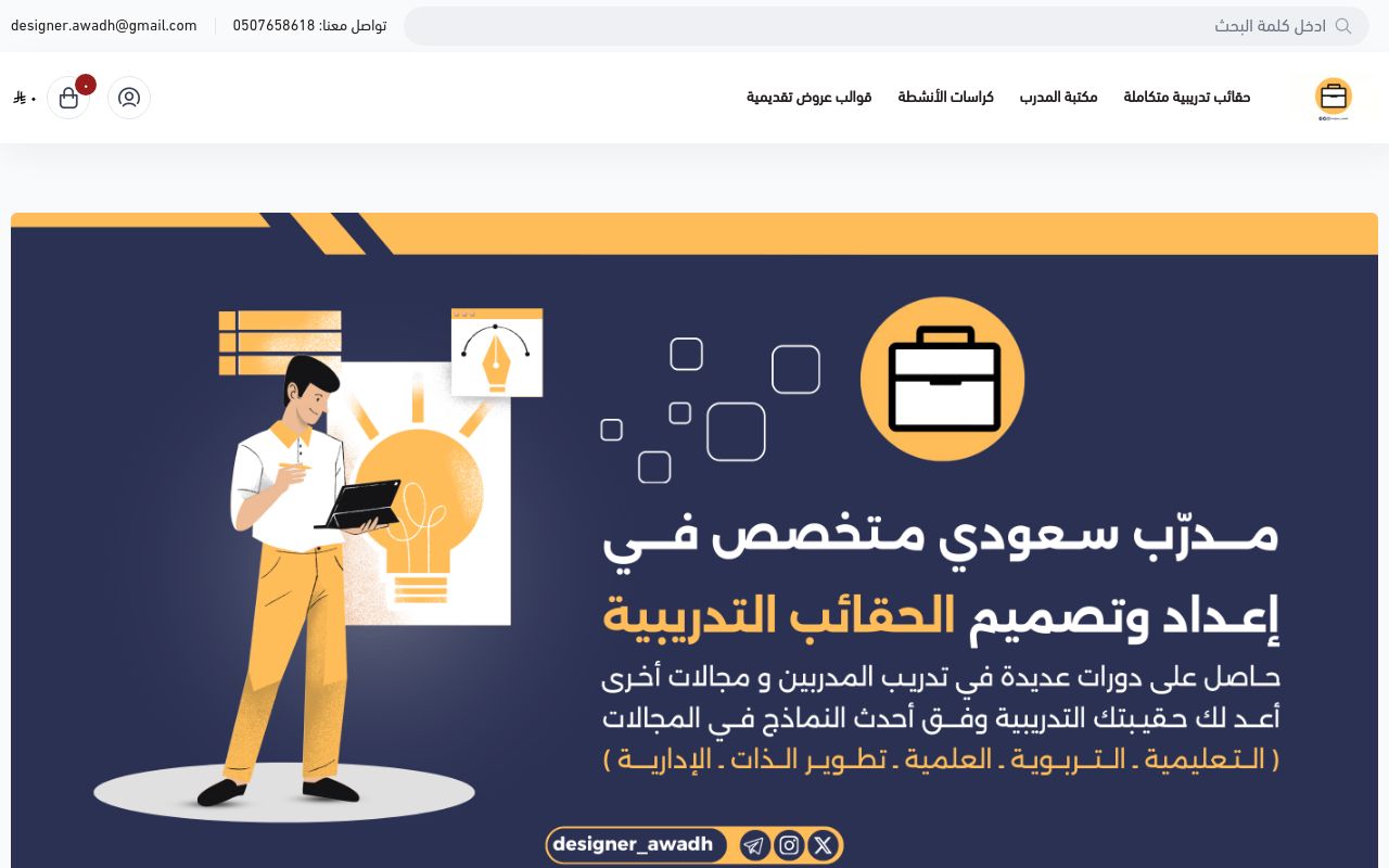 عوض| حقائب تدريبية