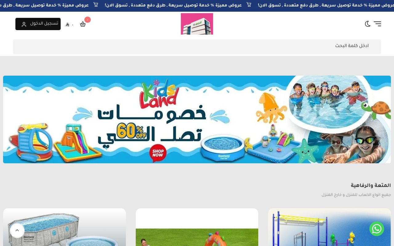 ارض الطفل
