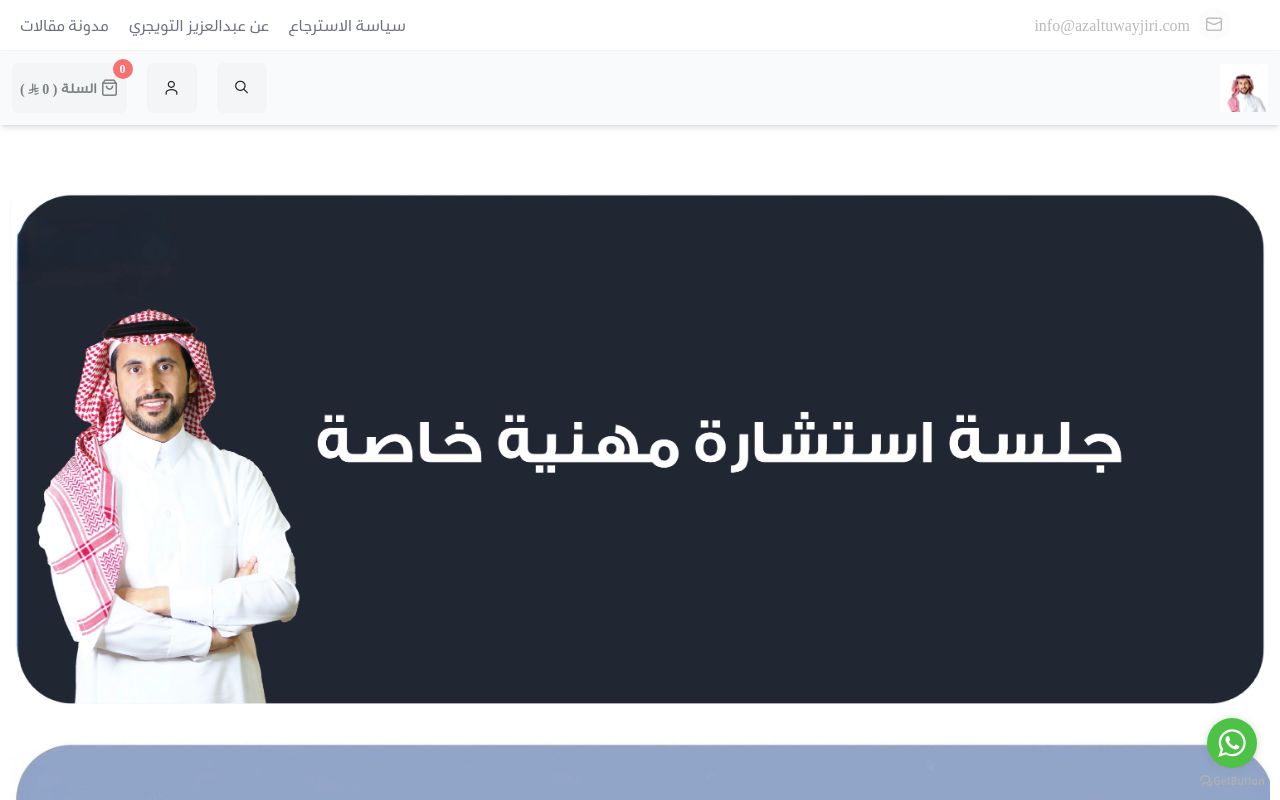 عبدالعزيز التويجري للاستشارات المهنية