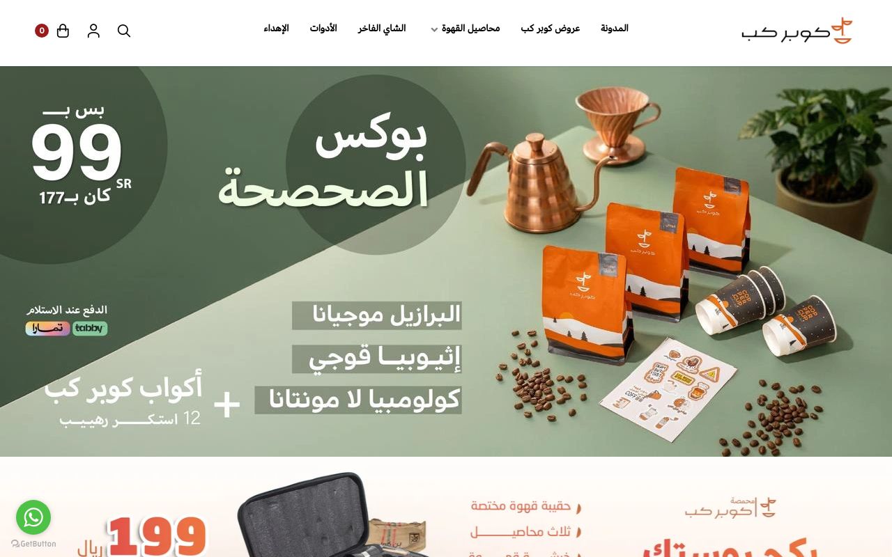 مقهى و محمصة كوبر كب