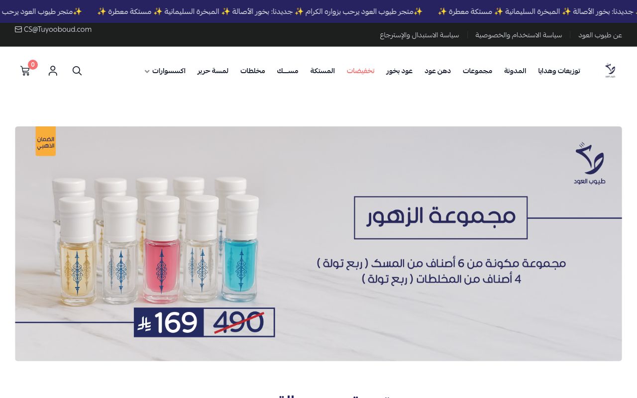 طيوب العود