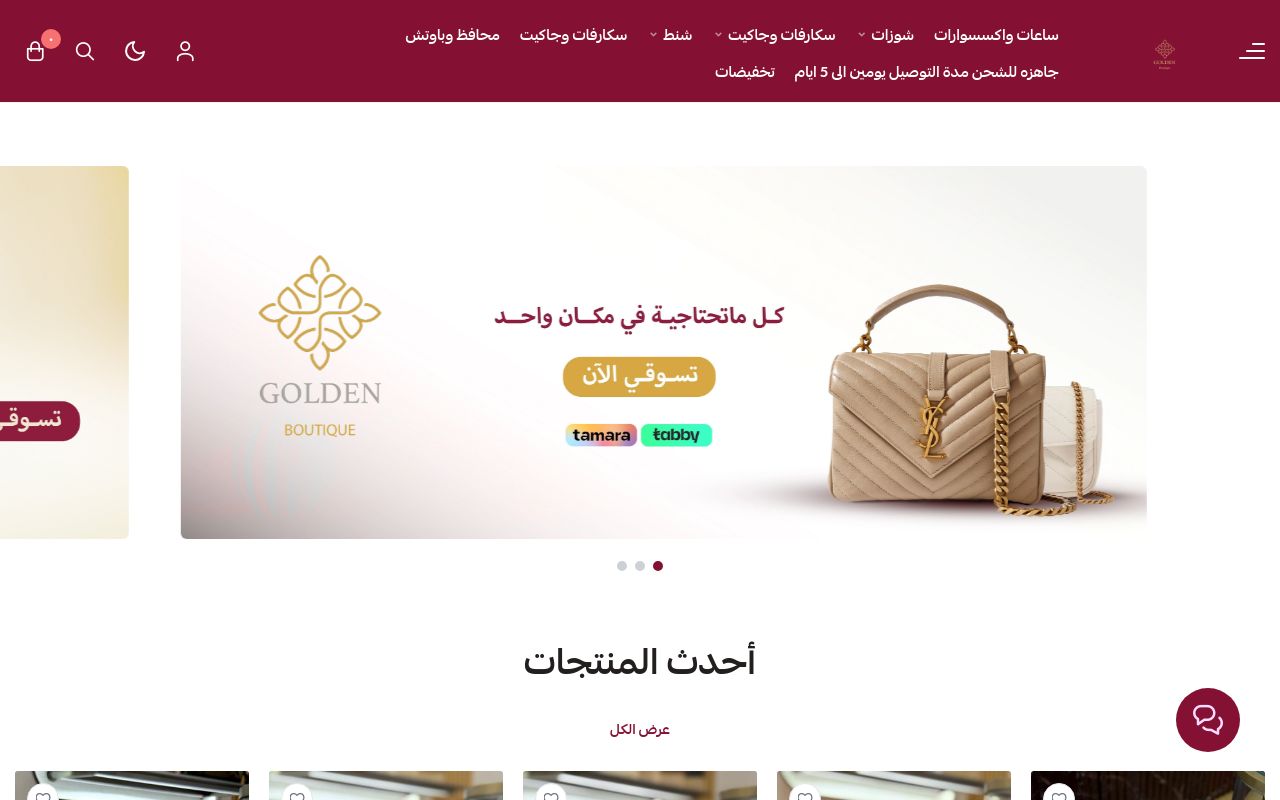 بوتيك قولدن