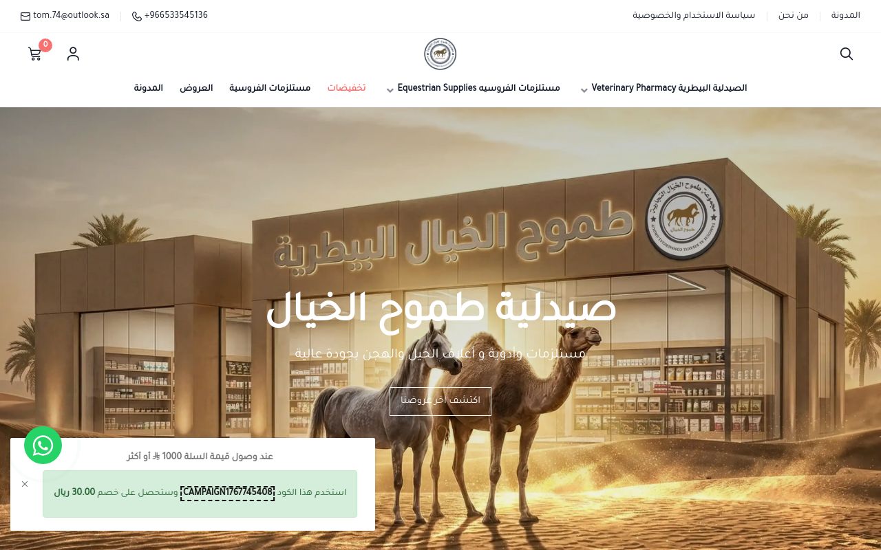 صيدلية طموح الخيال البيطرية