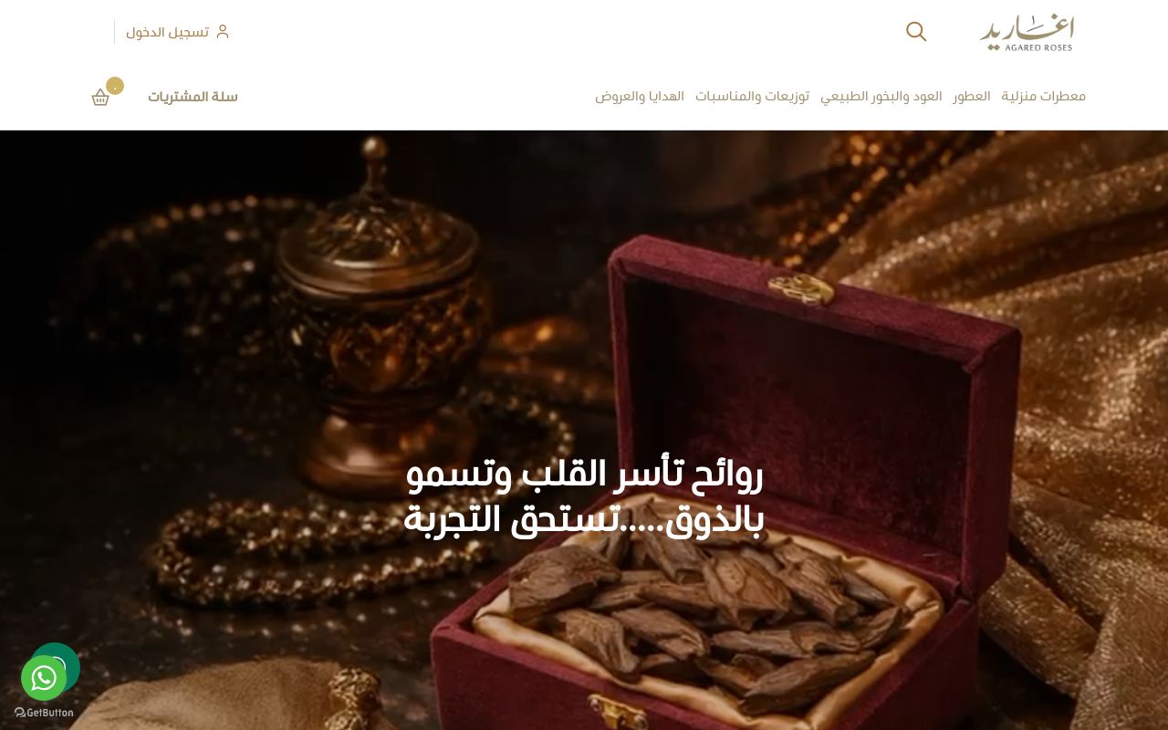 أغاريد الورد