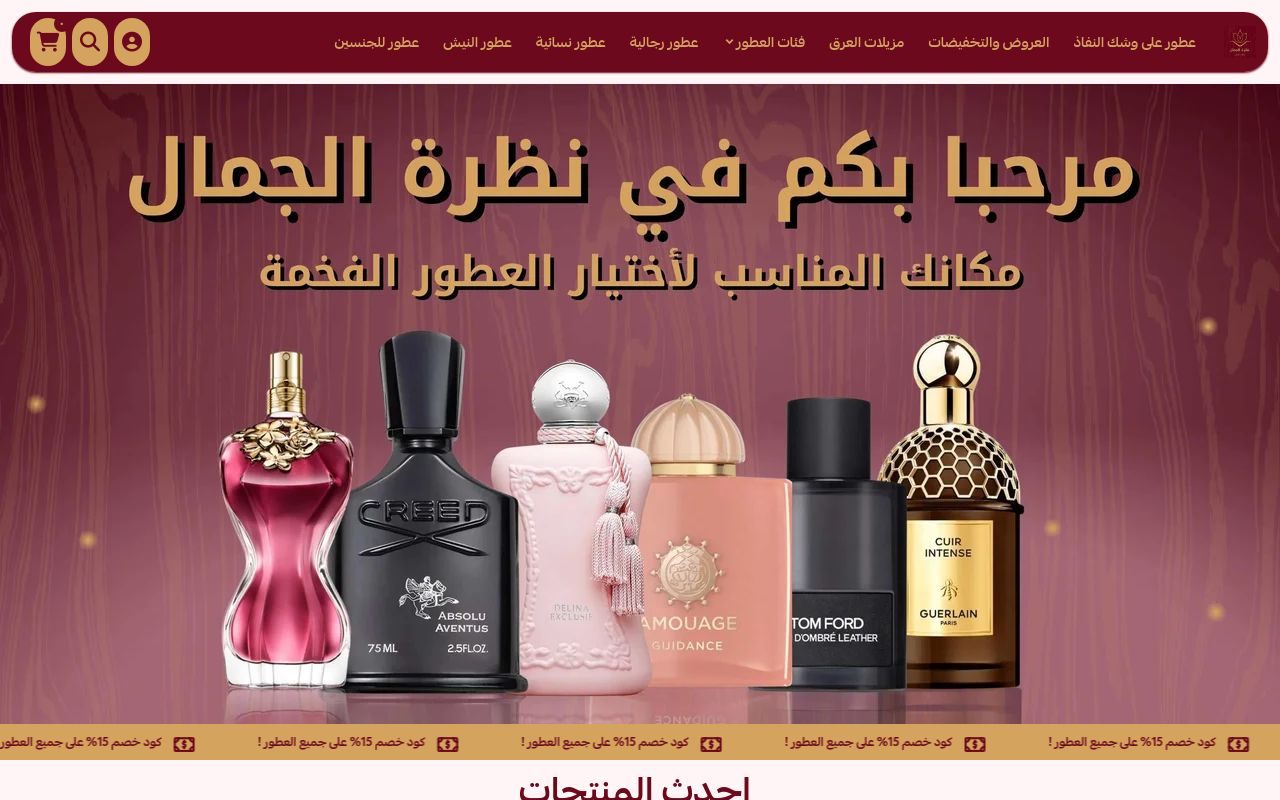 نظرة الجمال