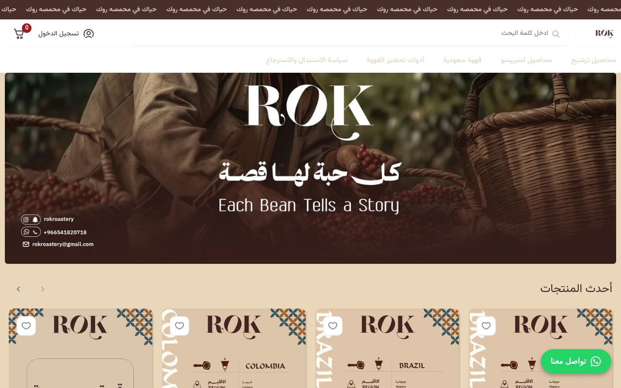 rokroastery