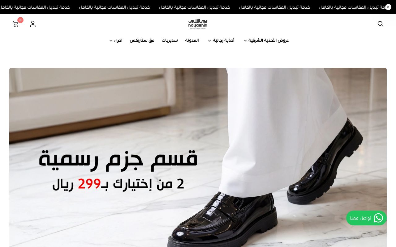 متجر نياشين