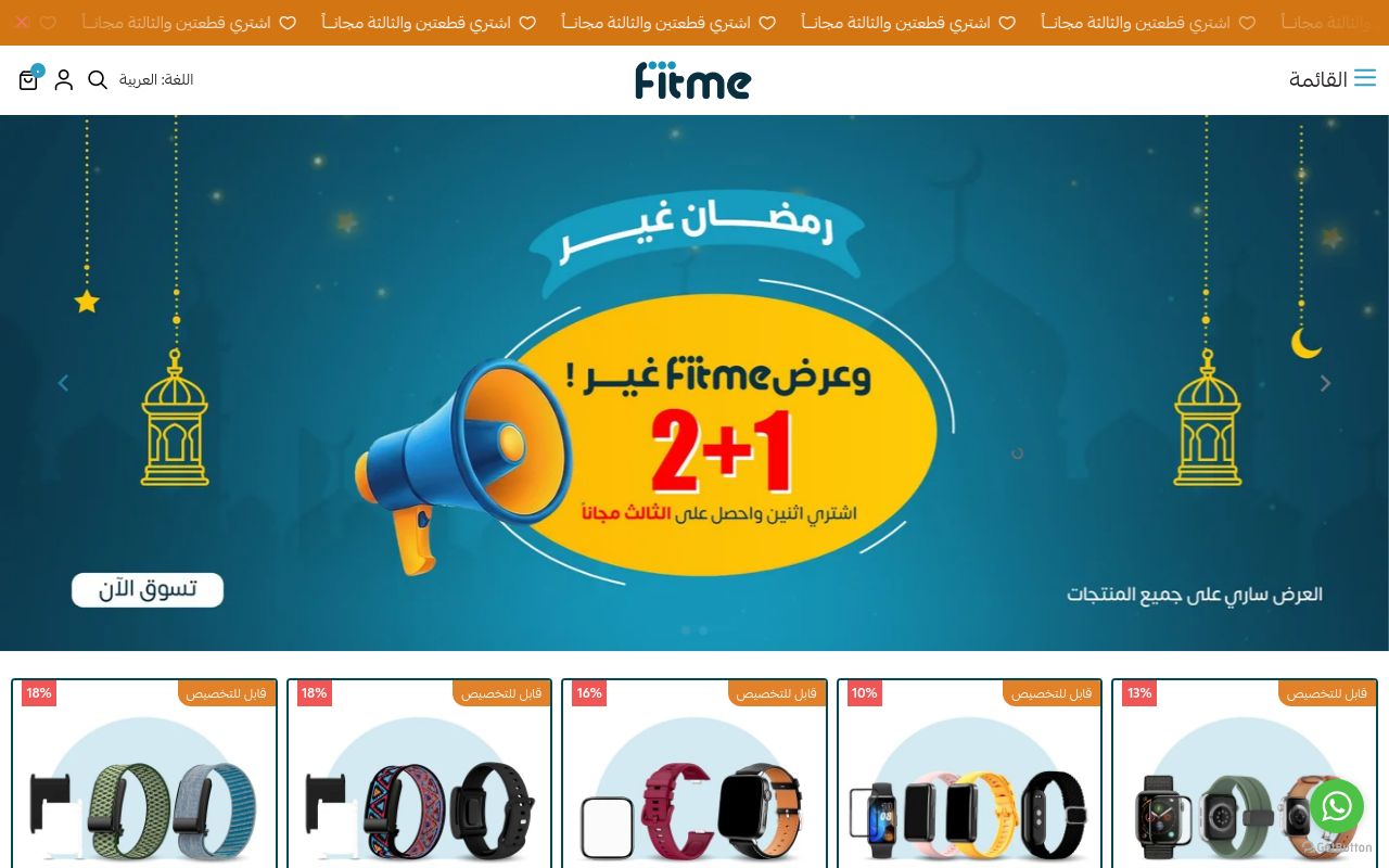 Fitme | فيتمي