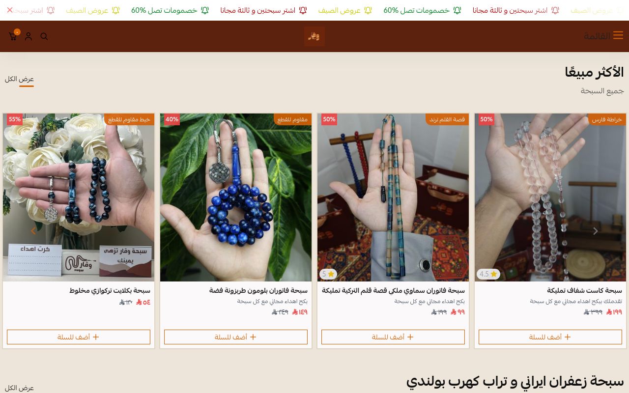 سبحة وقار