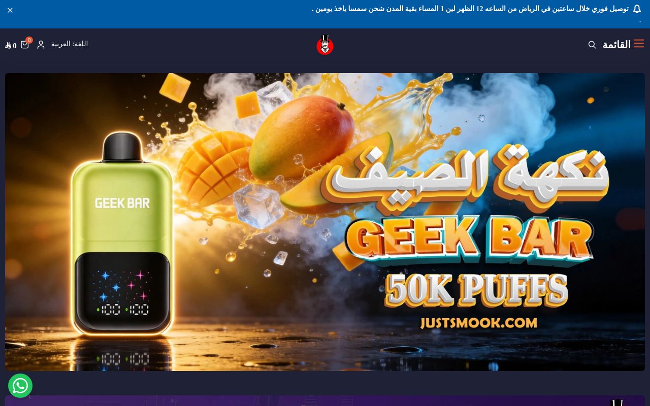 فيب جست سموك justsmook vape