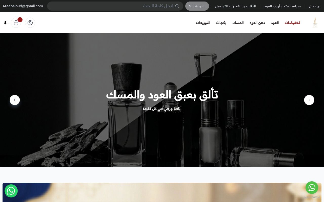 أريب العود