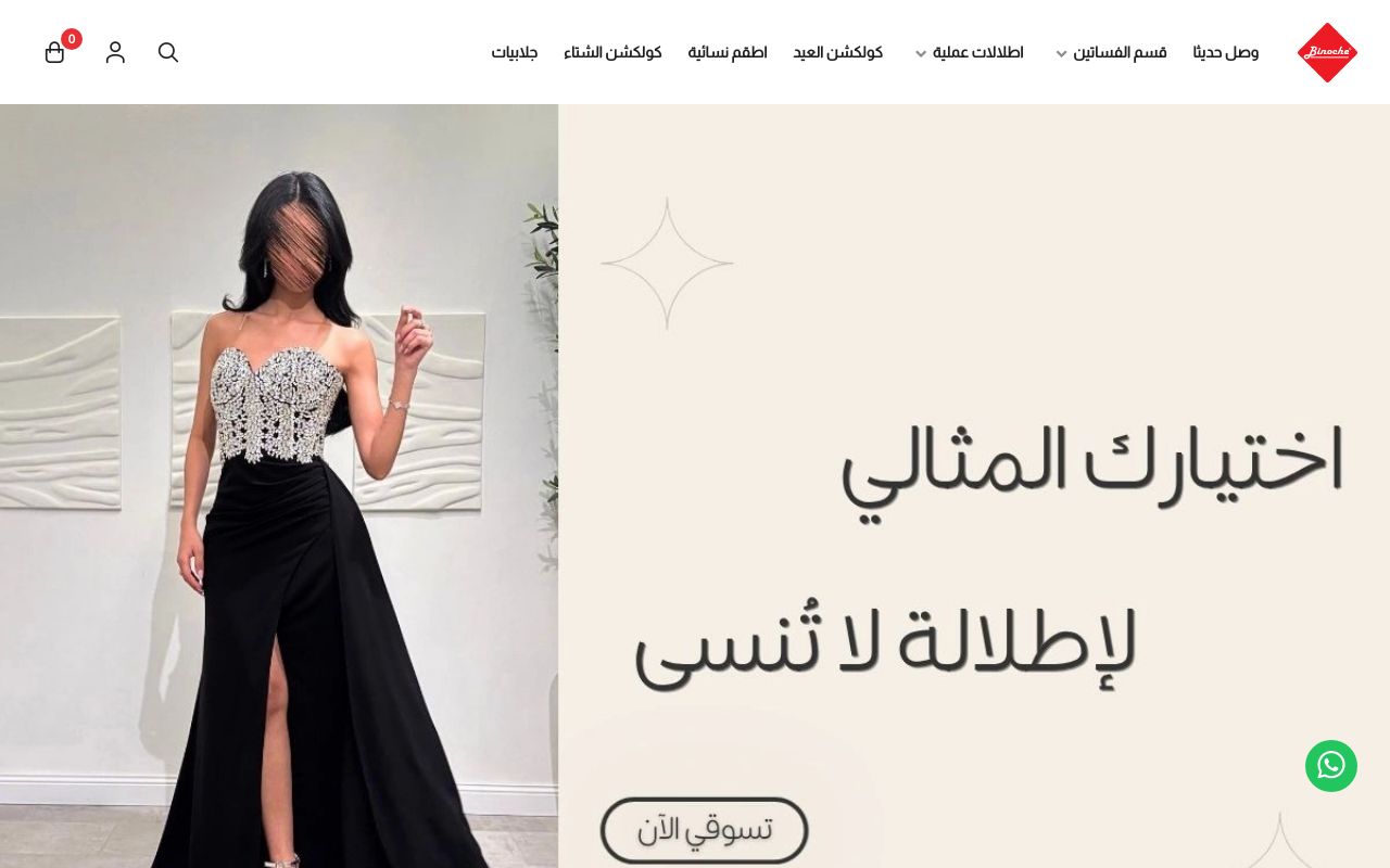 بينوش | Binoche