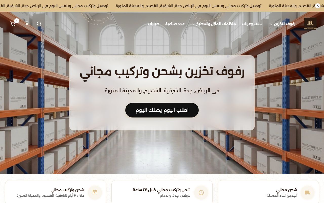 شركة خبراء الرفوف المحدودة