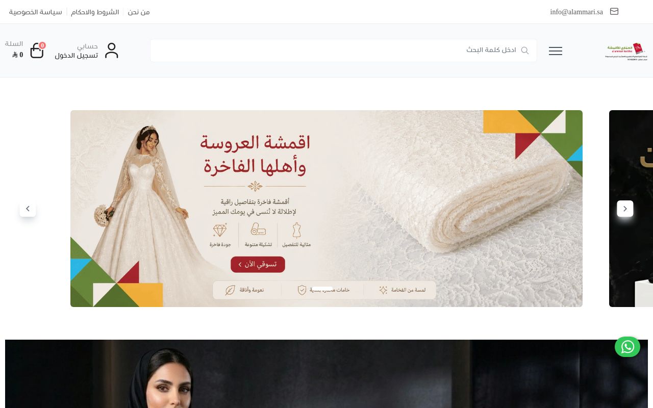 العماري للأقمشة