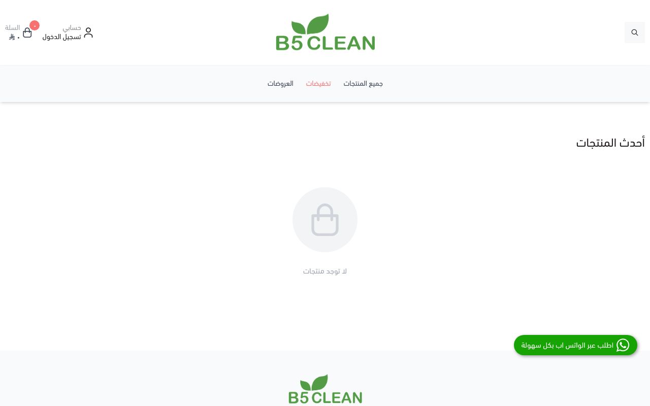 B5 Clean بي فايف كلين