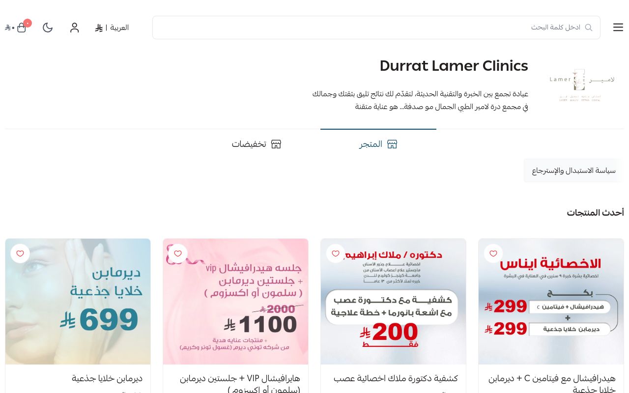 Durrat Lamer Clinics
