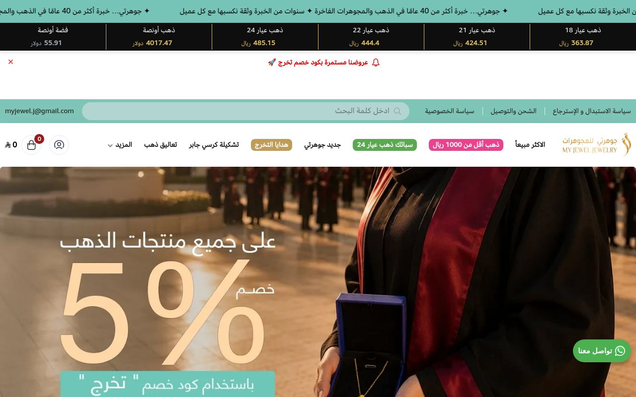 جوهرتي للمجوهرات