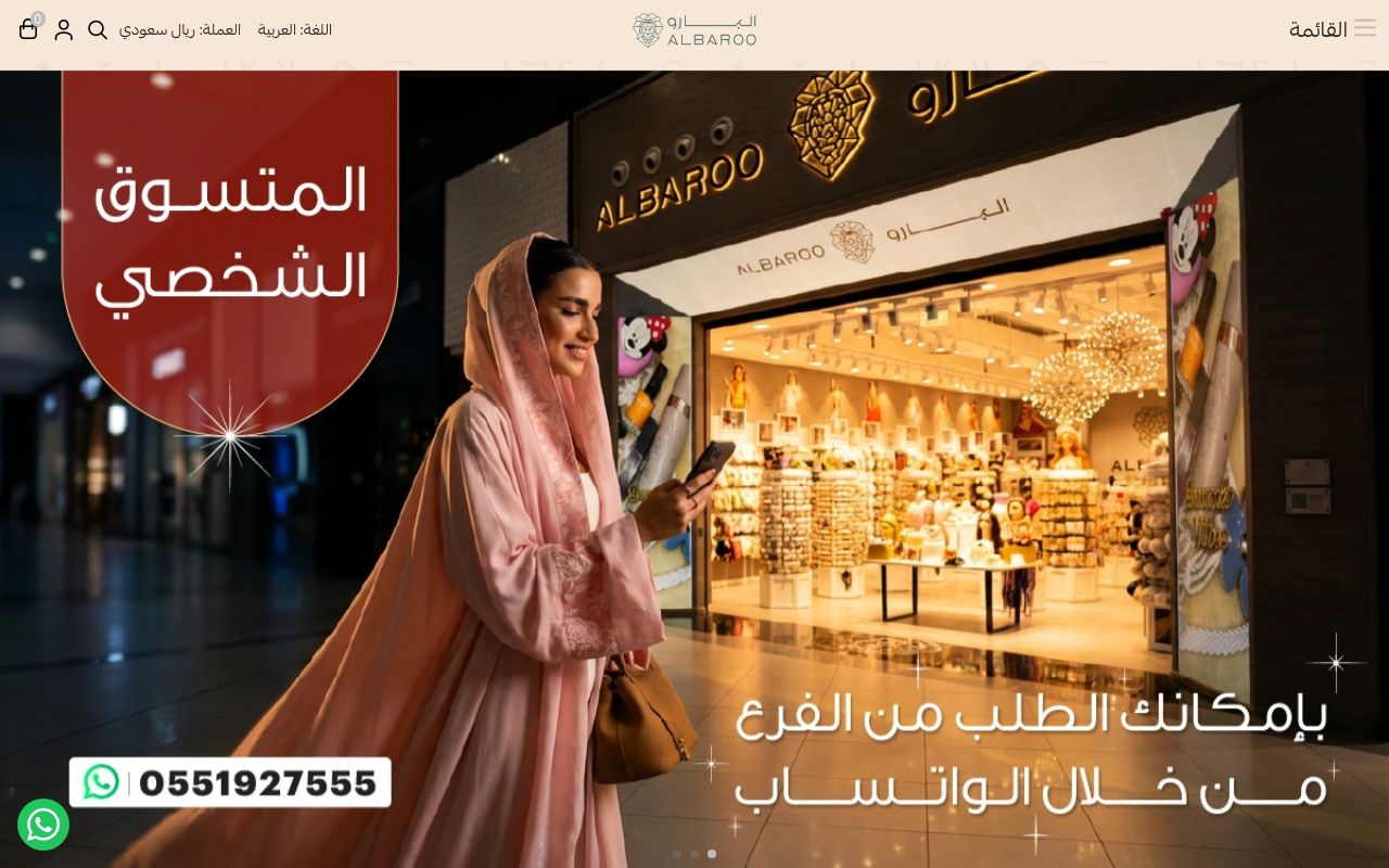 البارو | Albaroo