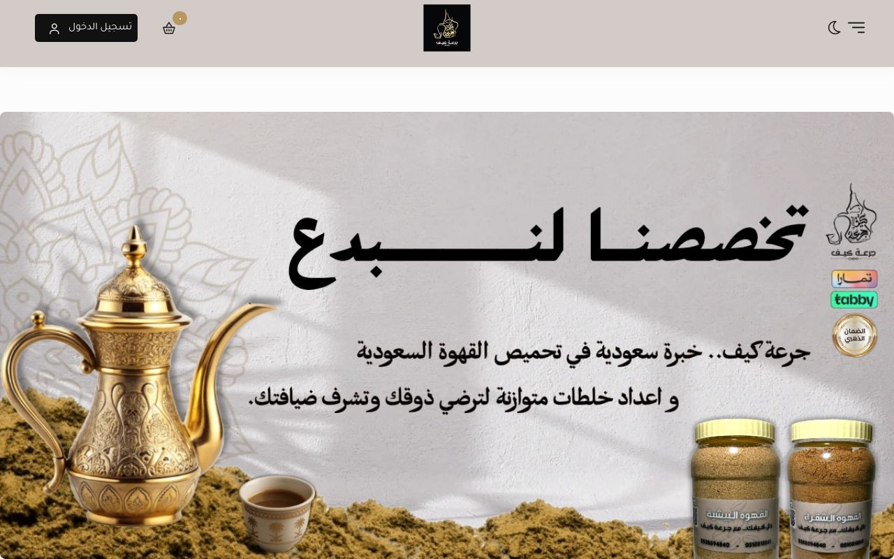 جرعة كيف