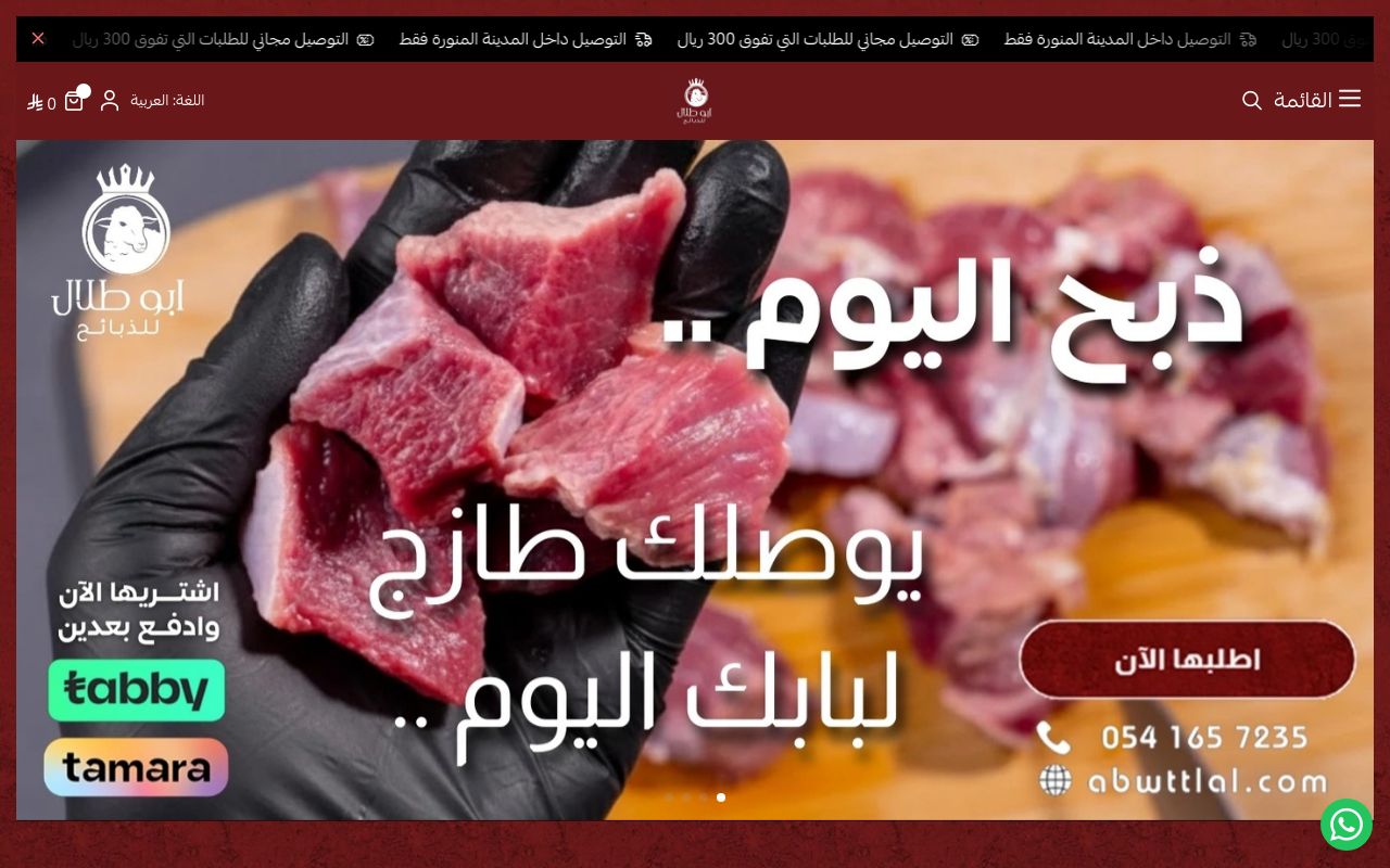 ابو طلال للذبائح