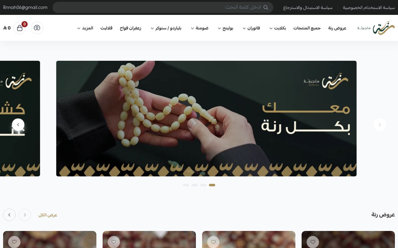 متجر رنّـة
