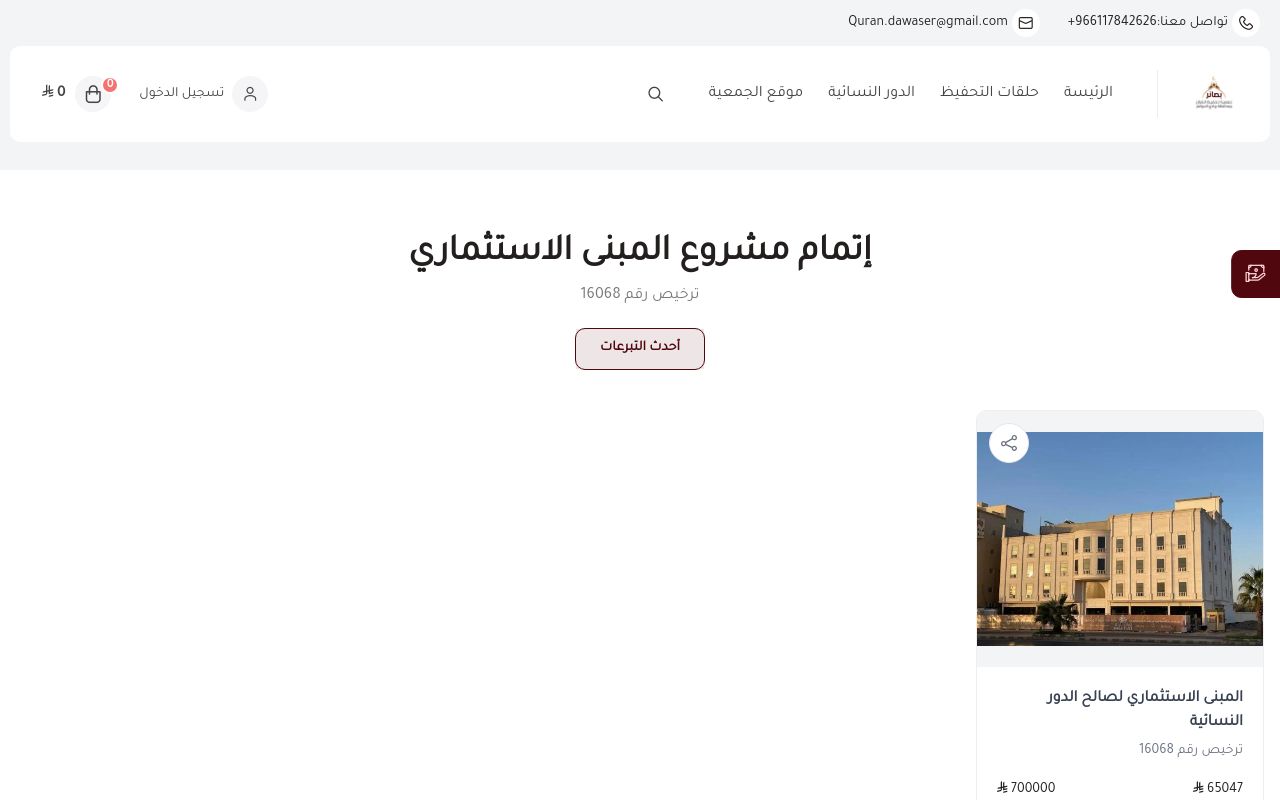 جمعية تحفيظ القرآن بمحافظة وادي الدواسر