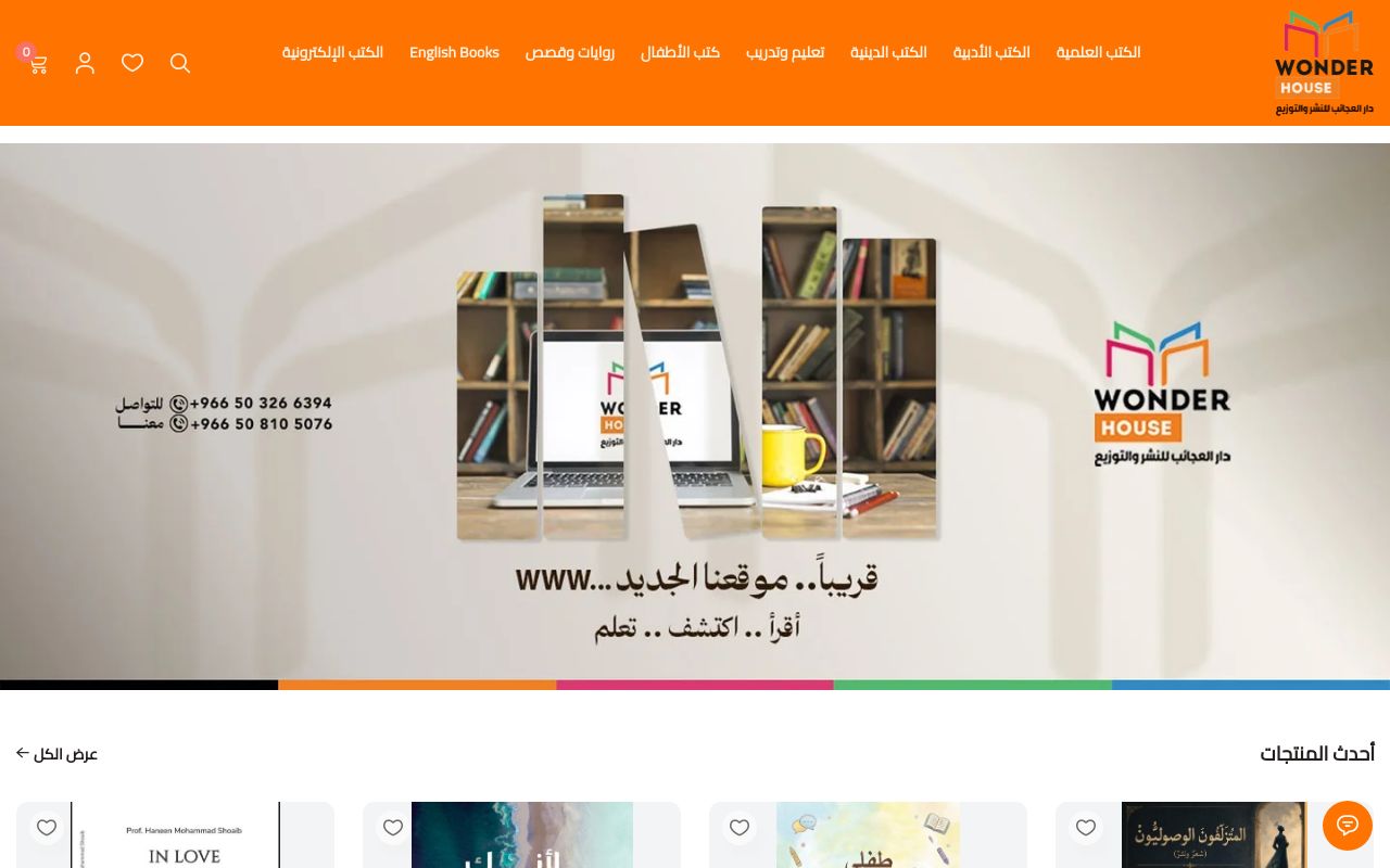 متجر دار العجائب
