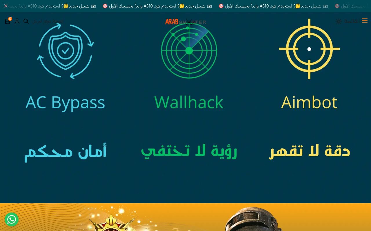عرب شوتر | Arab Shooter