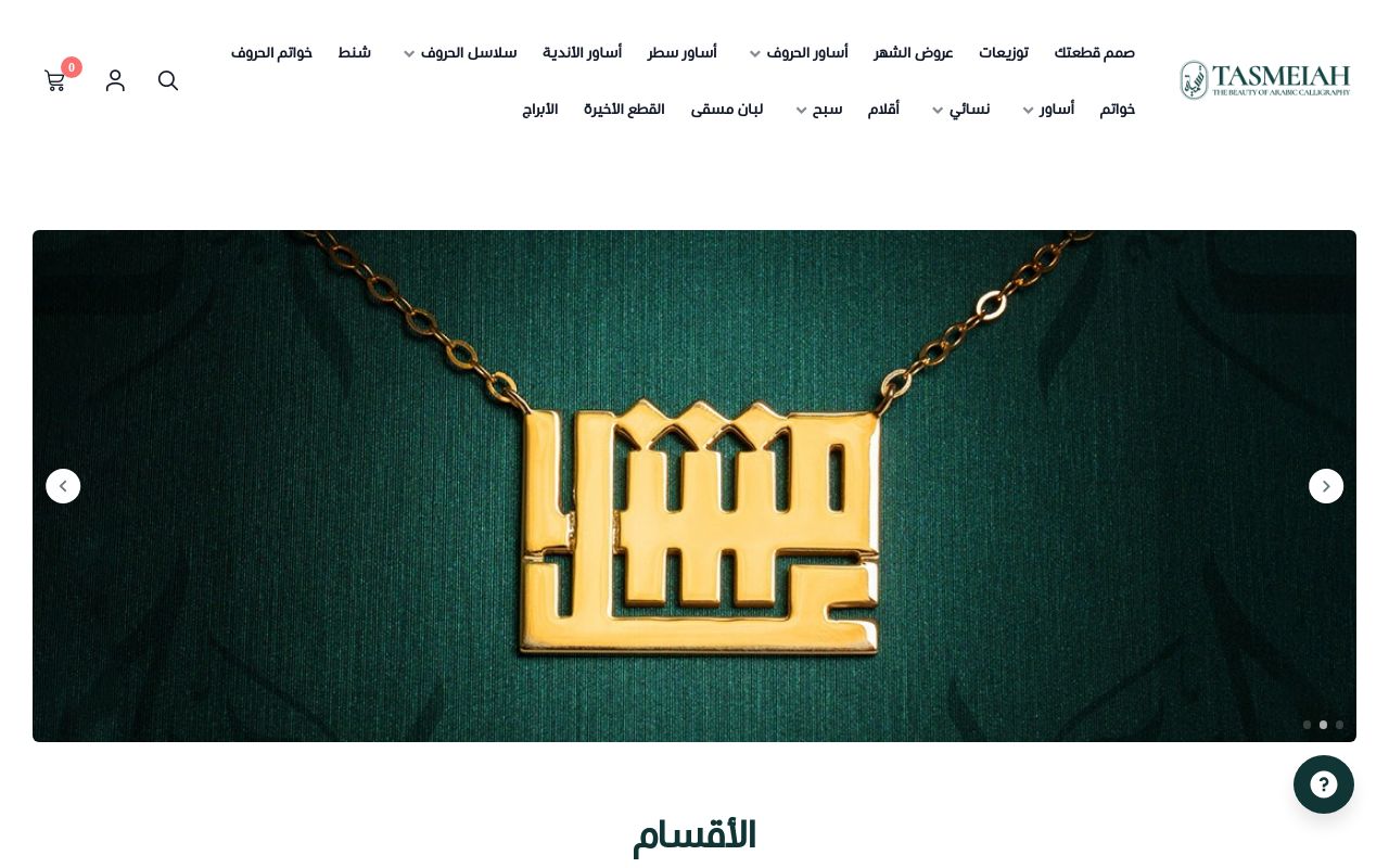 متجر تسمية