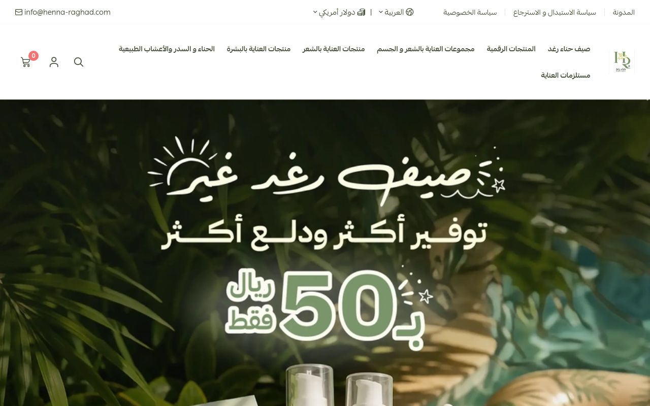 حنــاء رغـــد | Henna raghad
