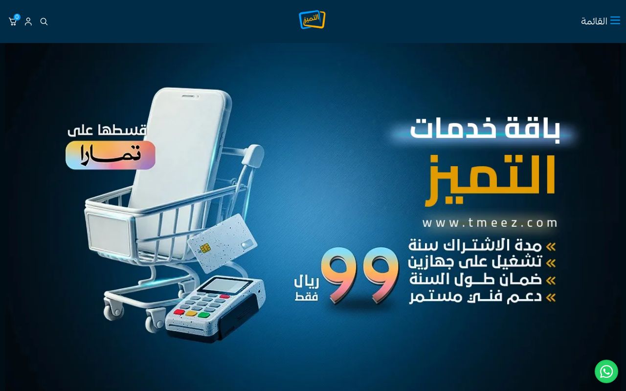 التميز
