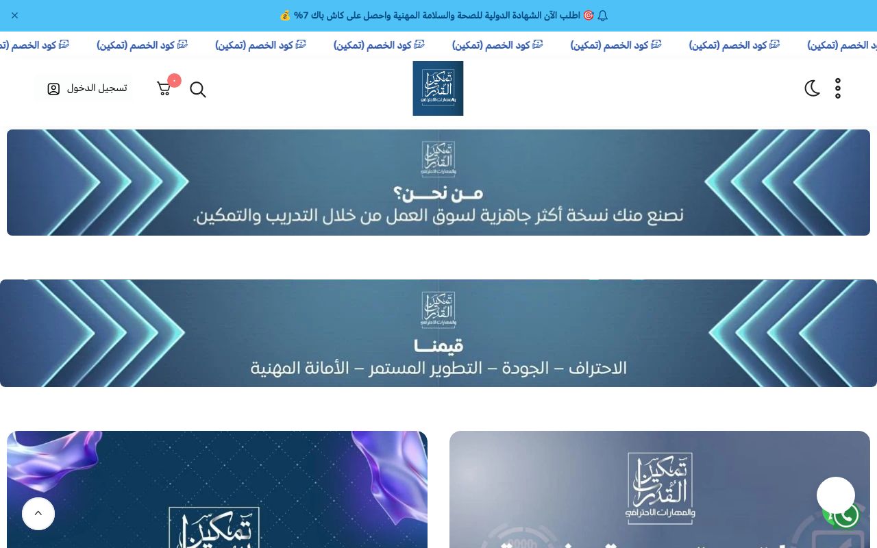 تمكين القدرات والمهارات الاحترافي