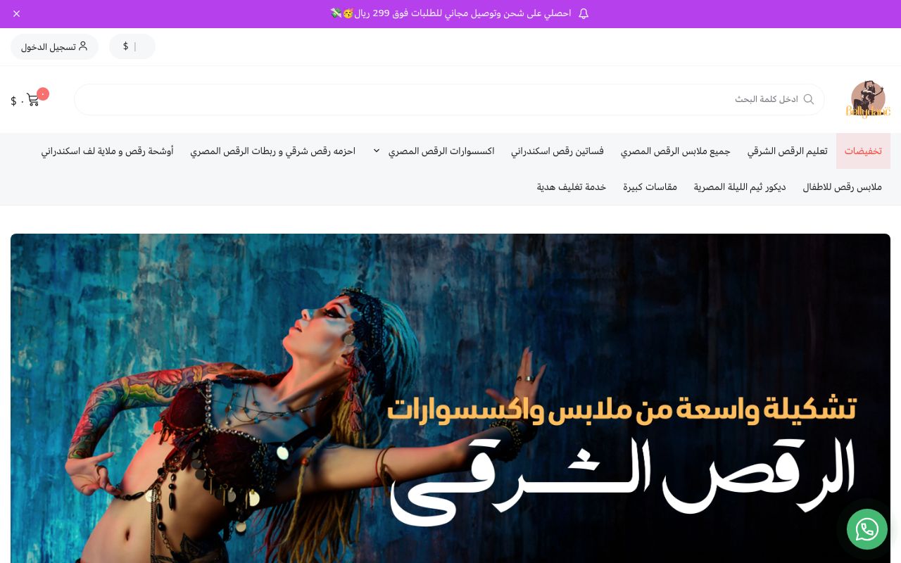 بدلات رقص شرقي في الرياض