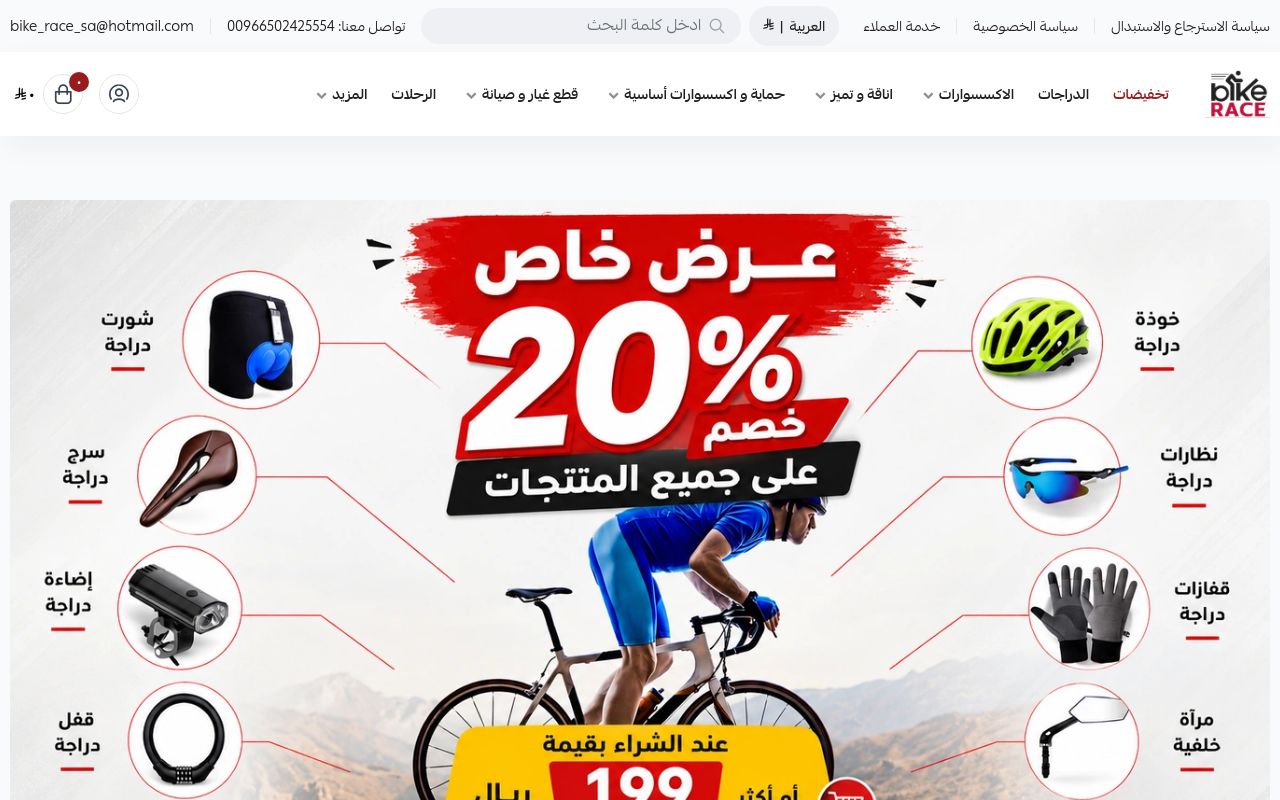شركة المصون - قسم الدراجات