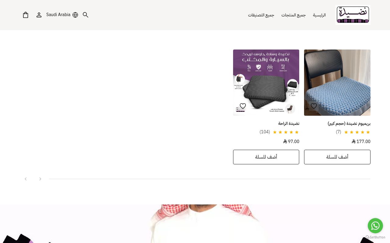 نضيدة