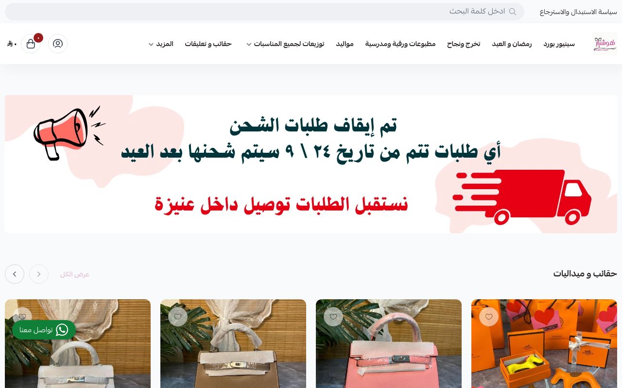 هُوشيار للتوزيعات و الهدايا