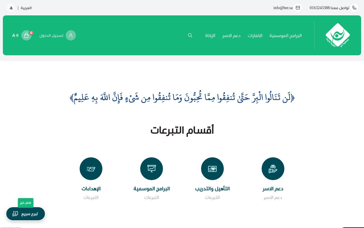 جمعية البر الخيرية ببريدة