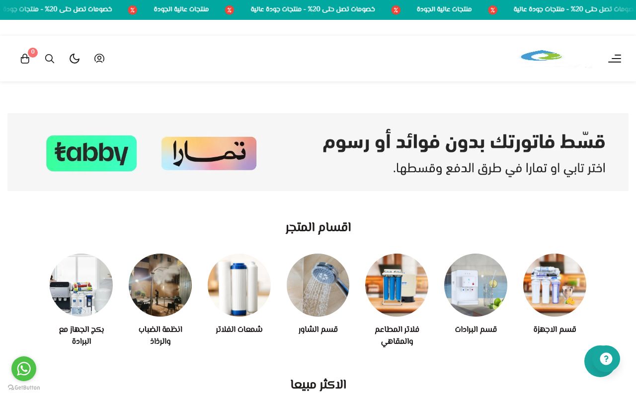 عالم الرواد لتحلية المياة