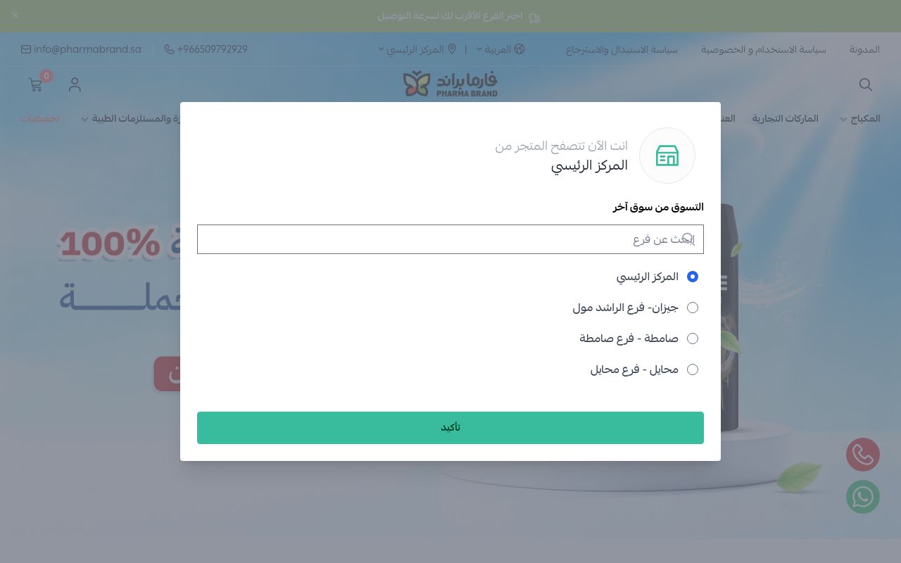 صيدلية فارما براند