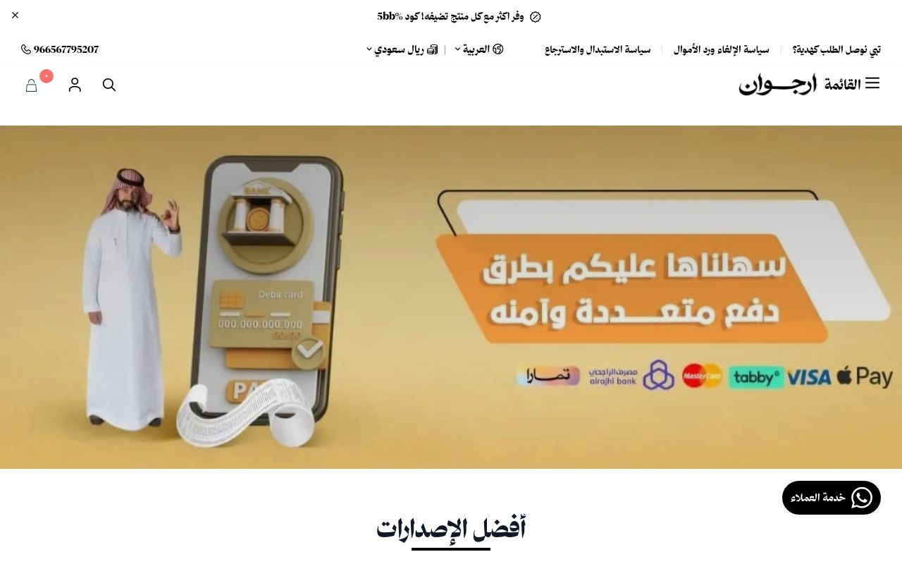 متجر ارجوان