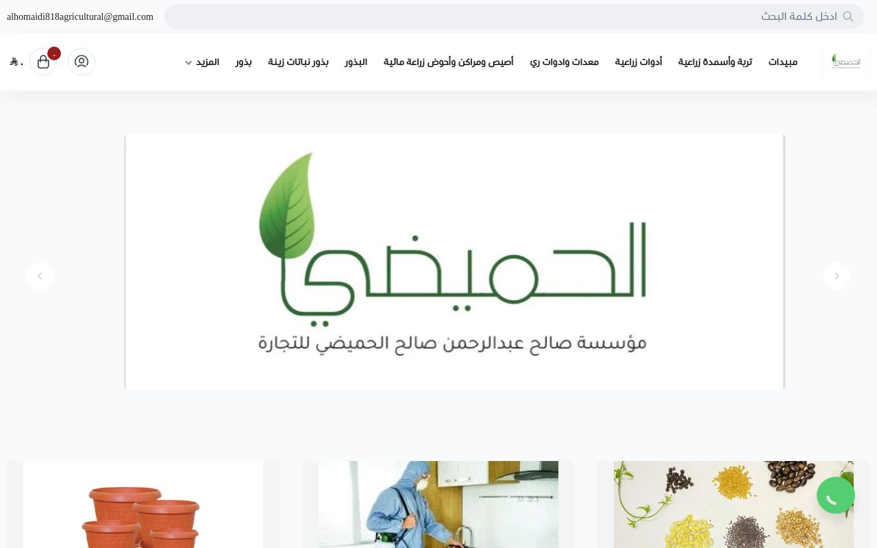 صالح عبدالرحمن صالح الحميضي للزراعة