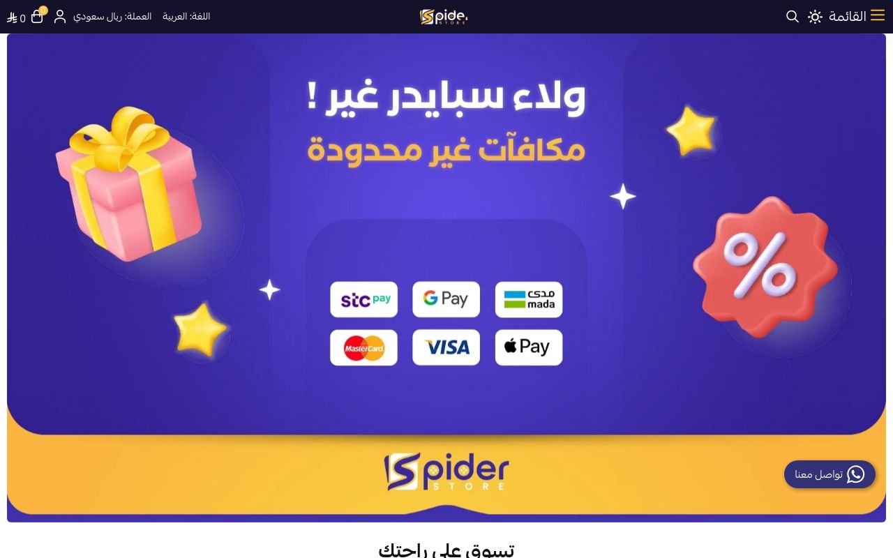سبايدر ستور