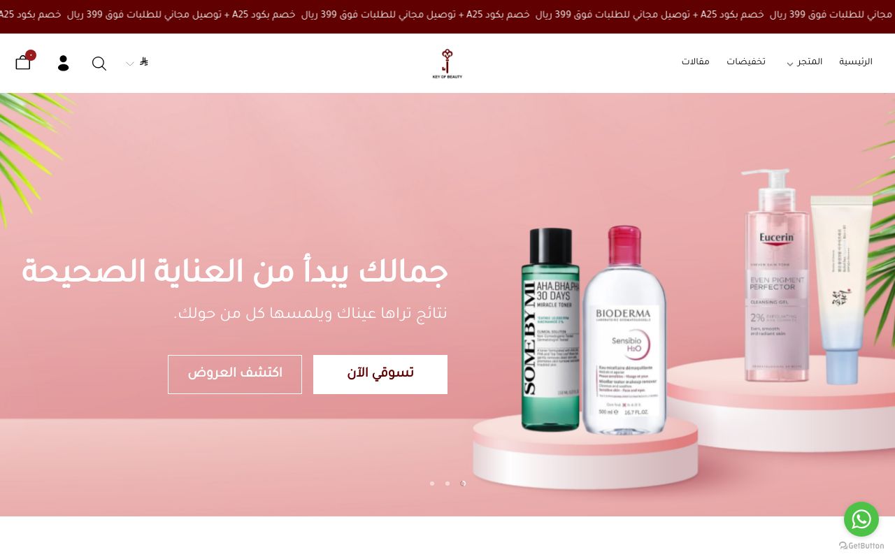 مفتاح الجمال للعناية key of beauty